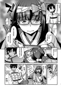 (COMIC1☆13) [ENNUI (Nokoppa)] Muramura Osakarihime (FateGrand Order) [Chinese] [梅林我老公個人翻譯]
