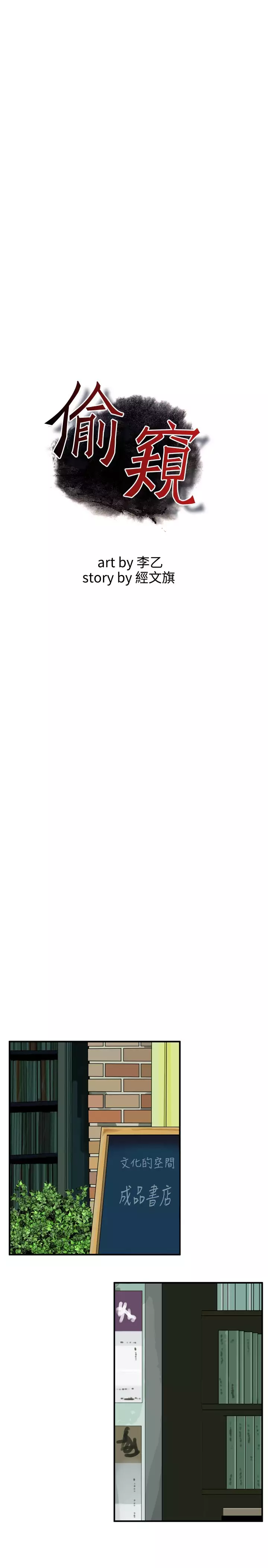 Take a Peek 偷窥 Ch.39~54 中文