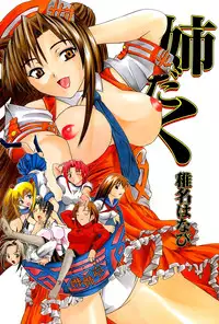 [wakana hanabi] Ane Daku