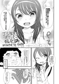 [NOTONE (fk696)] オフパコ漫画できたよー