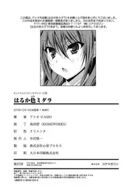 [Asio] Haruka-iro Midara [Digital]