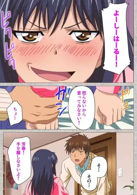 Ane-Koi #1 Complete Ban