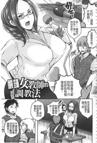 [Ogawa Mashiro] Kanjuku Otome no Odoshikata | 姦熟乙女的脅迫法 [Chinese]