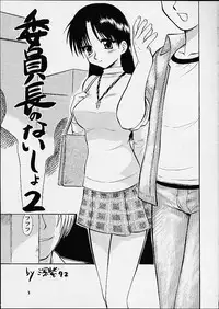 (CR29) [Studio Wallaby (Seishinja)] Tomoko & Aoi (To Heart)