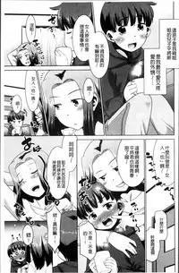 [Nekogen] Gachihame wa Okaa-san to desu ka? [Chinese]