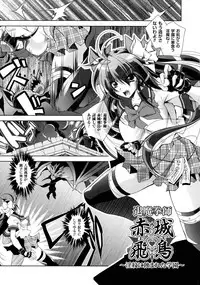 [Parfait] Fallen Justice -Seigi Shittsui-