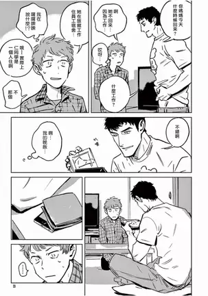 My Little Inferno | 我的灾难时光 1-3