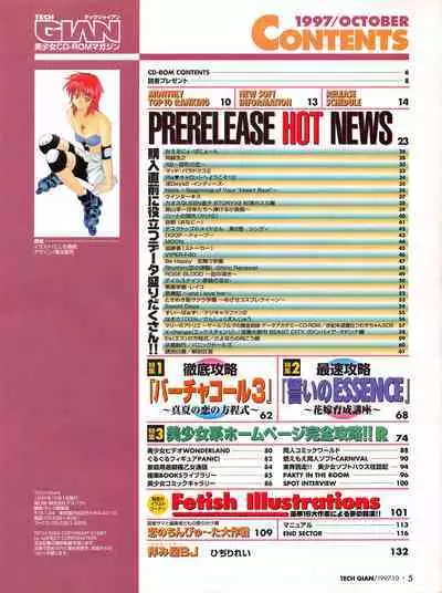 Tech Gian 012 (October 1997)