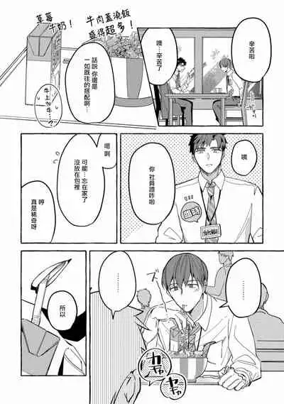 Shirouto nanoni Hameraremashita | 本是个外行，却被人欺负了 Ch. 1-5+番外