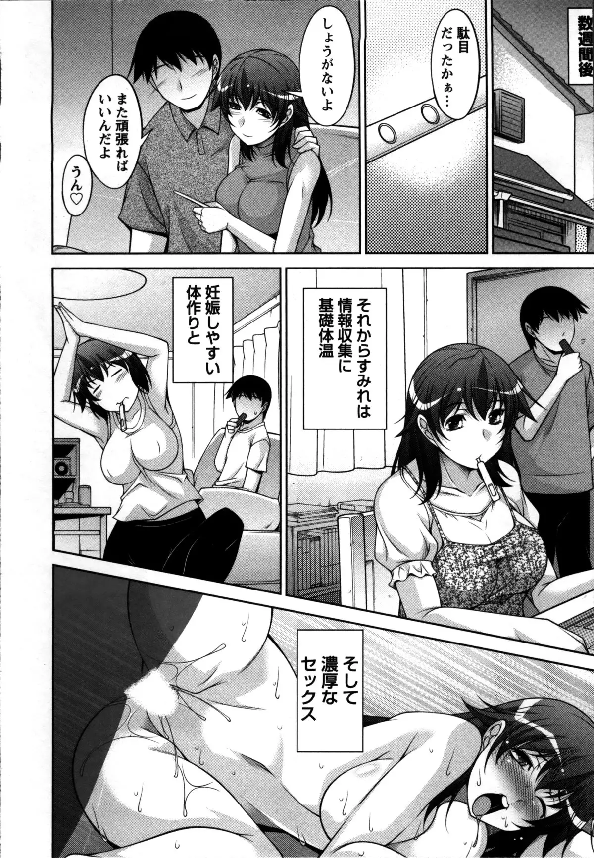 Okusama Challenge - Challenge of Wife