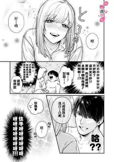 Ore no Oppai Sukinan desho? | 你喜欢我的胸对吧? Ch. 1