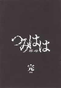 [Bai Asuka] Tsumihaha 2 - Sinful Mother - [English] [desudesu]