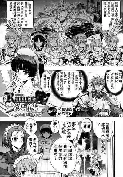 [Yagami Dai] Rance 10 ~Adult Edition~ ch.1-7 [Chinese] [hEROs汉化组]