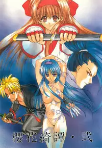 (C52) [Hanzai Tengoku (Hasei Agana)] Ouka Kitan 2 (Samurai Spirits)