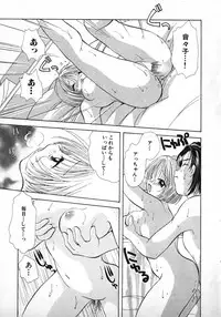 [Gotou Hayako] Koisuru Itoko!