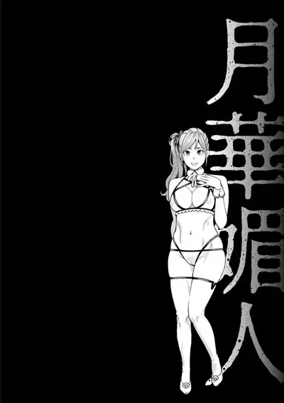 Gekkabijin Ch. 2-4