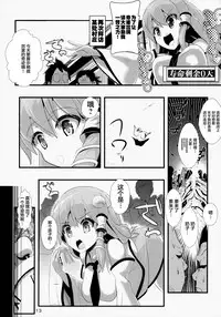 (C85) [Haitokukan (Haitokukan)] Touhou Jikan 5 Kochiya Sanae (Touhou Project) [Chinese] [Uchin个人翻译]