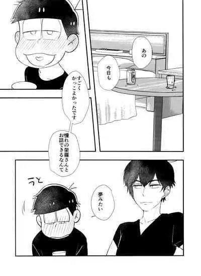 kōkishin wa neko mo naka su