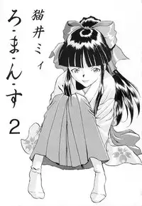 (CR21) [Manga Super (Nekoi Mie)] Romance 2 (Sakura Taisen)