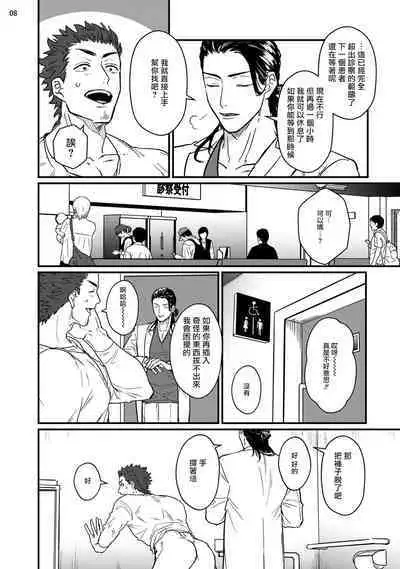 [U] Sensei Shokushin Shite Kudasai | 医生请帮我触诊 1-2 [Chinese] [拾荒者汉化组] [Digital]