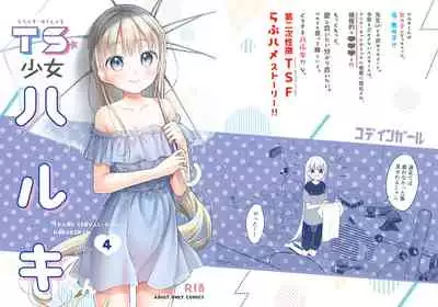 TS Shoujo Haruki-kun 4