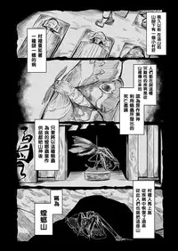 (C90) [Nanbou Hitogakushiki (Nakamura Regura)] Tourou no Ono [Chinese] [沒有漢化]