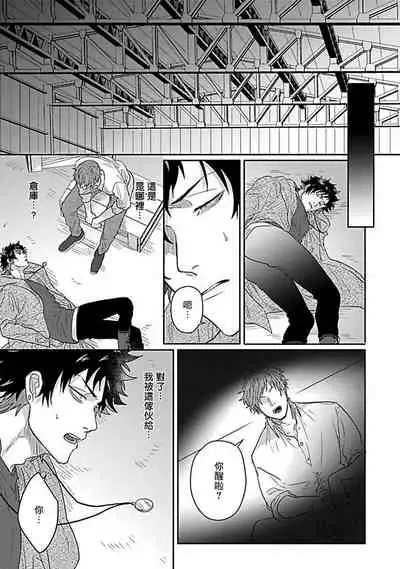 Double Fake Tsugai Keiyaku | Double Fake－ 番之契约 1-5