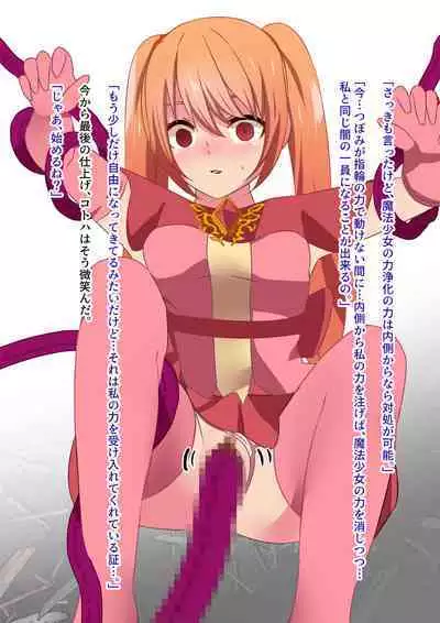 [Yumemi Town 3rd District] 変身回数に限りがある魔法少女は悪の手を取り堕ちていく。