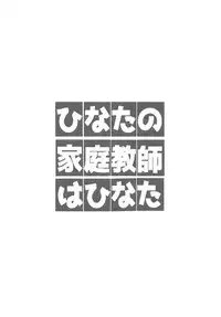 Hinata no Katei Kyoushi wa Hinata