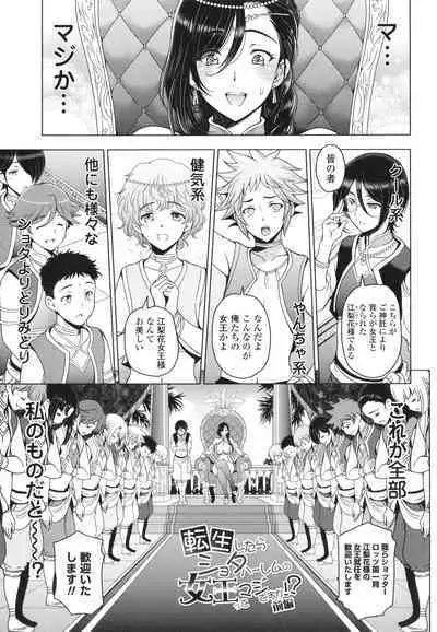 Nee Ecchi Shicha Okka