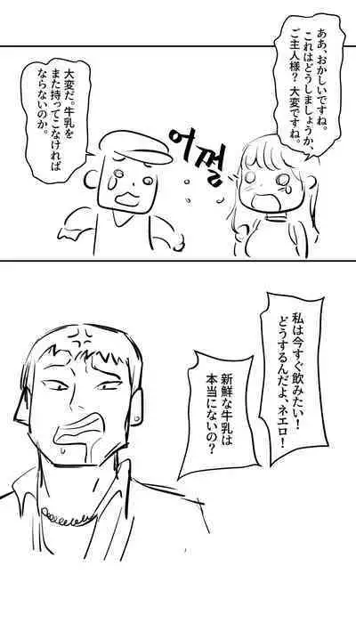 牛乳タンクを背負って配達します!