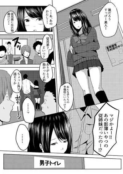 虫ケラ浪人生とナマイキ従姉妹 ―淫果応報の復讐劇―