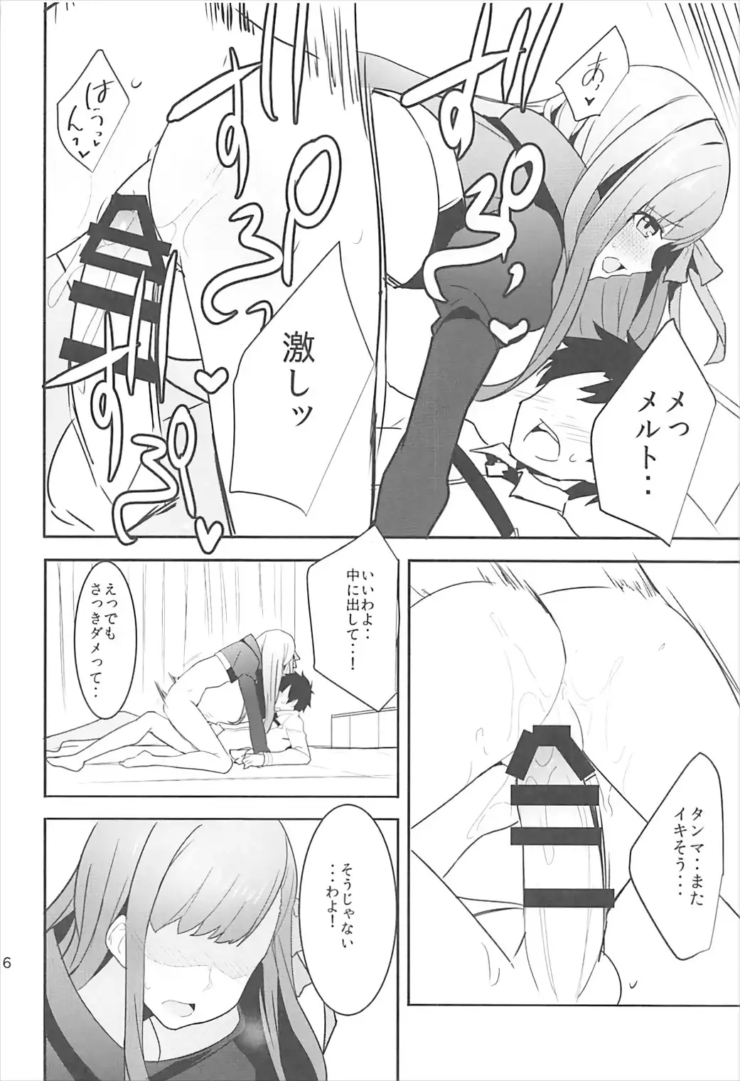 In the Passion Melty heart.2