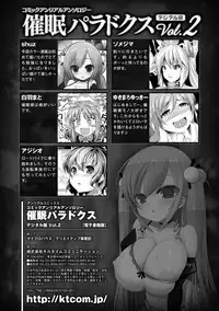 [Anthology] Comic Unreal Anthology Saimin Paradox Digital Ban Vol. 2 [Digital]