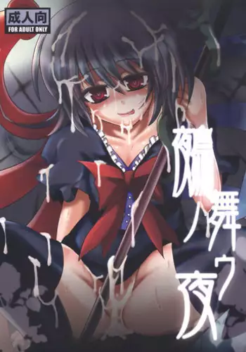 (C77) [MegaSoundOrchestra (Sanwaribiki)] Nue no Mau Yoru (Touhou Project) [English] =LWB=