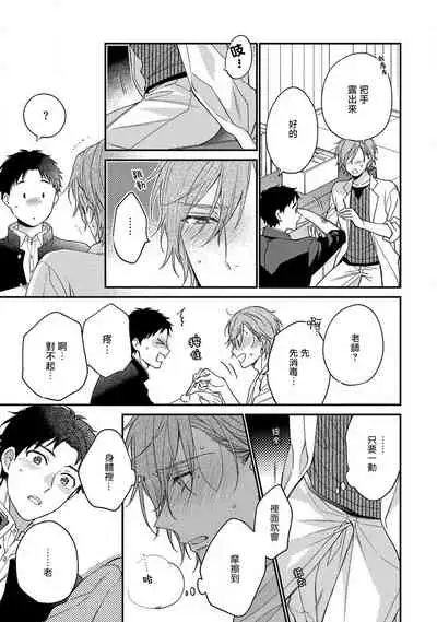 Bukiyou na Hakui no Nugashikata | 脱掉白衣的笨拙方法 01-03