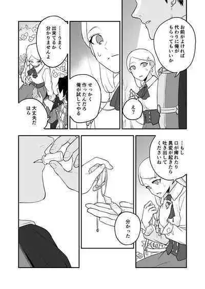 Himitsu no Shirayuri