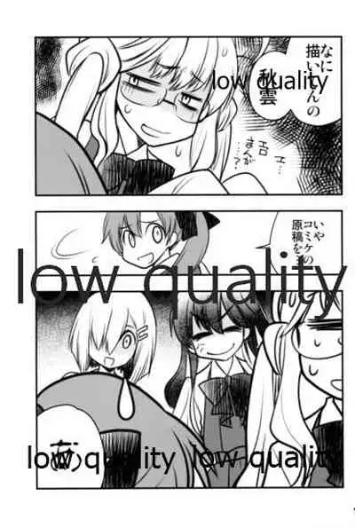 ギリギリすぎて秋雲さんにお願いしてみた本