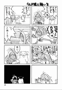 (C56) [Tenchuugumi (Tenchuunan)] IF 10 (Ah! My Goddess)