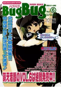 BugBug 2003-12 Vol. 112