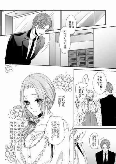 俺のためだけに鳴いて？ 第3-11話