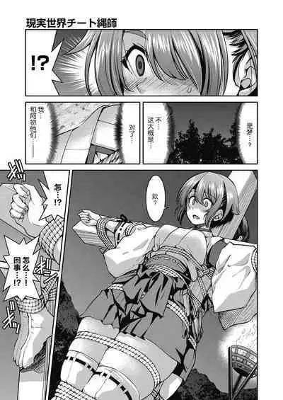 Genjitsu Sekai Cheat Nawashi Ch. 6