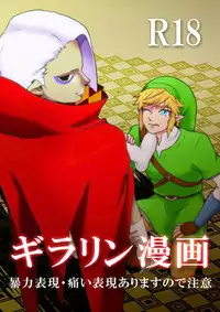 【腐向け】ギラリン漫画