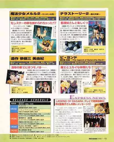 Tech Gian 021 (July 1998)