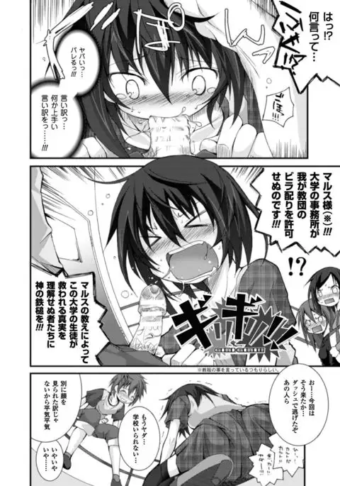 Cool Maso! Shitsukete Seitokaichou COMIC Edition