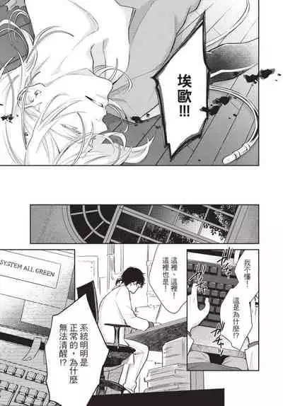 [Shidatsu Takayuki] Android ni H na Kaihatsu Saremashita!? | 我被智能机器人色情开发了!? [Chinese] [拾荒者汉化组] [Digital]