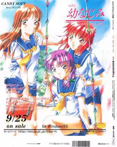 Tech Gian Issue 25 (November 1998)