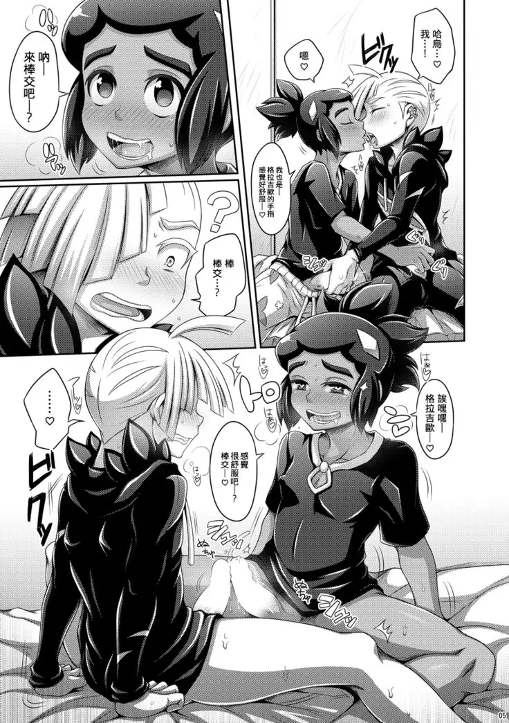 Ore-tachi wa Nakayoshi!!