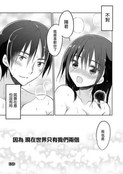 Tonari no JC to Tsunagari tsuzukeru Giji Heisa Kuukan