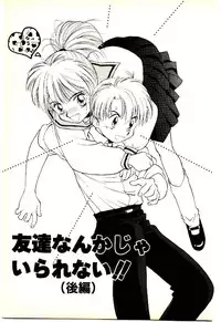 [Mutsuki Tsutomu] O-Tomodachi de Ite ne ♥